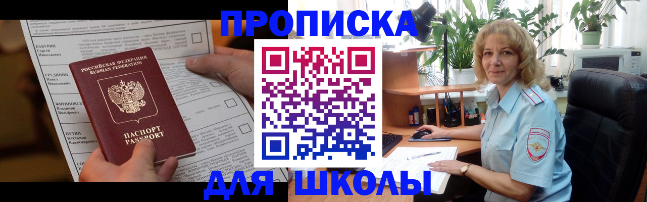 регистрация для школы в Каменск-Уральске